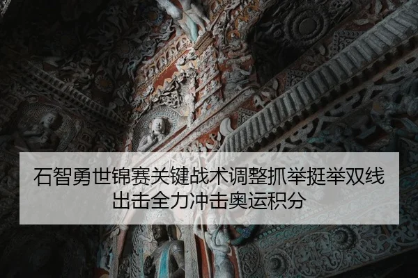 shi-zhi-yong-shi-jin-sai-guan-jian-zhan-shu-tiao-zheng-zhua-ju-ting-ju-shuang-xian-chu-ji-quan-li-chong-ji-ao-yun-ji-fen-2-308.jpg