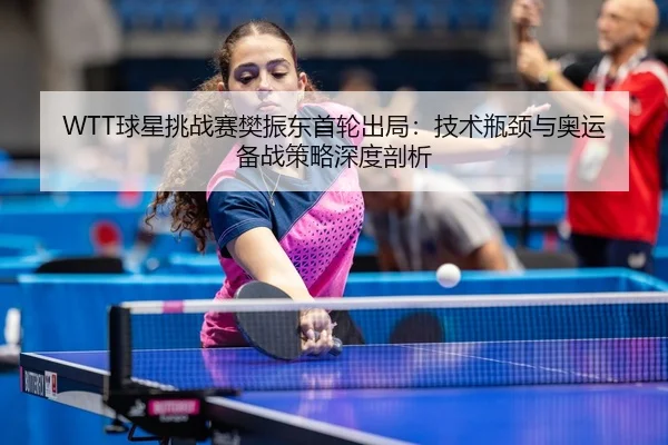 qiu-xing-tiao-zhan-sai-fan-zhen-dong-shou-lun-chu-ju-ji-shu-ping-jing-yu-ao-yun-bei-zhan-ce-lve-shen-du-pou-xi-3-907.jpg