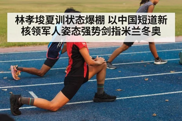 athlete fitness training