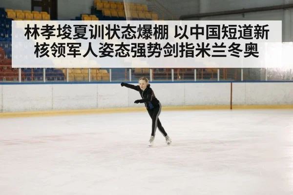 ice skating competition