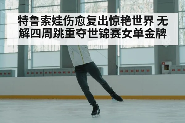 figure skater training